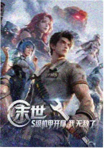 逆光而行 海报